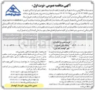 تصویر کوچک آگهی خرید ، نصب و راه اندازی سامانه پایش تصویری