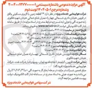 تصویر کوچک آگهی ۲۴ قطعه زمین با کاربری مسکونی