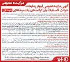 تصویر کوچک آگهی  فروش ضایعات شرکت لاستیک 