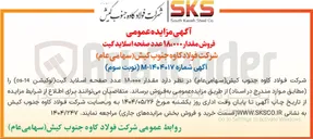 تصویر کوچک آگهی فروش مقدار ۱۸،۰۰۰ عدد صفحه اسلاید گیت 