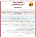 تصویر کوچک آگهی فروش دوره دوم اجناس اسقاط مازاد