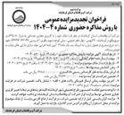 تصویر کوچک آگهی فروش ملک خود با کاربری تجاری خدماتی به متراژ ۷۲۵/۸ متر مربع