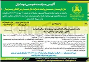 تصویر کوچک آگهی  احداث و بهره برداری از طرح سالم سازی دریا 