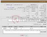 تصویر کوچک آگهی نیاز انتخاب تامین کننده-روغن وکیوم پمپ به مقدار 624 لیتر. طبق توضیحات