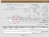 تصویر کوچک آگهی نیاز انتخاب تامین کننده-کنسرو ماهی هوور 180 گرمی با تاریخ انقضاء حداقل دوساله به تعداد 20000 عدد(تسویه سه ماهه)