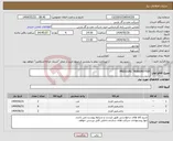 تصویر کوچک آگهی نیاز انتخاب تامین کننده-PRESSURE TRANSMITTER