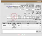 تصویر کوچک آگهی نیاز انتخاب تامین کننده-لب تاپ-وب کم