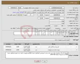 تصویر کوچک آگهی نیاز انتخاب تامین کننده-کلیربوک و پوشه دکمه دار