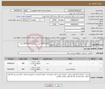 تصویر کوچک آگهی نیاز انتخاب تامین کننده-خرید تابلو مشخصات ایستگاه و ایمنی بشرح مشخصات فنی استعلام 87003 پیوست/تماس 83736524 خانم حسن بیگی (شرایط عمومی استعلام طی نامه شماره 60331)