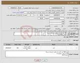 تصویر کوچک آگهی نیاز انتخاب تامین کننده-تهیه 500 جلد کتاب (در مکتب استادان سده) هزینه حمل با فروشنده تسویه2ماهه