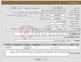 تصویر کوچک آگهی نیاز انتخاب تامین کننده-رینگ و ...