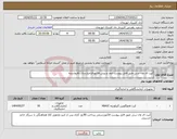 تصویر کوچک آگهی نیاز انتخاب تامین کننده-کیت ای وان سی طبق فایل پیوست ایمد و پیش فاکتورالزامیارسال بافروشنده