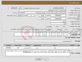 تصویر کوچک آگهی نیاز انتخاب تامین کننده- چای