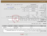 تصویر کوچک آگهی نیاز انتخاب تامین کننده- دستگاه مورد نیاز واحد آزمایشگاه پزشکی قانونی استان اردبیل در سال1404