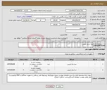 تصویر کوچک آگهی نیاز انتخاب تامین کننده-پایه شارژ دوربین