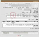 تصویر کوچک آگهی نیاز انتخاب تامین کننده-کالای درخواستی می بایستی تولید داخل و مطابق مشخصات فنی بارگذاری شده در سامانه باشد-بارگذاری پیش فاکتوربامشخصات کامل کالادرسامانه الزامیست