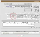 تصویر کوچک آگهی نیاز انتخاب تامین کننده-اجرای طرح های بحران گروه 5 به تعداد 3 طرح طبق فهرست بهاء 1404 با برآورد اولیه به مبلغ 3.654.815.379 ریال