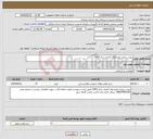 تصویر کوچک آگهی نیاز انتخاب تامین کننده-برون سپاری طرح های آماری سال 1404 