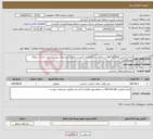 تصویر کوچک آگهی نیاز انتخاب تامین کننده-انجام آزمایش Pull out test در منطقه ویژه اقتصادی گرمسار مطابق مشخصات پیوست جهت احداث نیروگاه خورشیدی