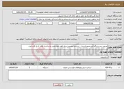 تصویر کوچک آگهی نیاز انتخاب تامین کننده-تعریض دو دستگاه آبرو محور اردبیل - سرچم محدوده سه راهی هشتجین و ترانشه بالاتر از پل قزل اوزن