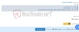 تصویر کوچک آگهی درپوش محفظه
