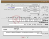 تصویر کوچک آگهی نیاز انتخاب تامین کننده-لب تاب ایسوس