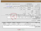 تصویر کوچک آگهی نیاز انتخاب تامین کننده-گوشت قرمز لاهیجان