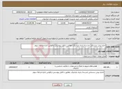 تصویر کوچک آگهی نیاز انتخاب تامین کننده-اجاره پیش دبستانی مدرسه رابری میاندوآب مطابق با فایل پیوستی و قوانین اداره مرحله سوم