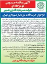 تصویر کوچک آگهی خرید سرورهای سینمایی سالن های شرکت برج میلاد