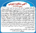 تصویر کوچک آگهی  خرید تعداد ۲۰۰ عدد دوربین یونی ویو 