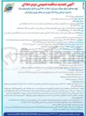 تصویر کوچک آگهی تهیه مصالح اجرای عملیات زیرسازی آسفالت لکه گیری و اجرای میکروسرفیسینگ 
