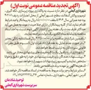 تصویر کوچک آگهی واگذاری پروژه زیرسازی ، لکه گیری ترمیم و روکش آسفالت سطح شهر