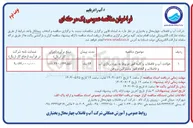 تصویر کوچک آگهی حوادث آب و فاضلاب و کلیه امور مربوط به بهره برداری آب و فاضلاب و انجام امور مشترکین