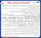 تصویر کوچک آگهی خدمات بهره برداری نگهداری و تعمیرات شبکه های آبیاری و زهکشی
