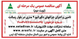 تصویر کوچک آگهی تامین و اجرای چراغهای دکوراتیو ۹ متری