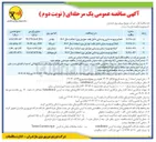 تصویر کوچک آگهی اصلاح و بهینه سازی روستایی عوارض برق