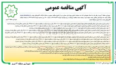 تصویر کوچک آگهی تهیه حمل و پخش آسفالت با فینشیر