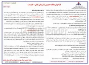 تصویر کوچک آگهی تعمیر و بازسازی پل موجود در جاده دسترسی به چاههای شماره ۱۰ و ۱۴ 