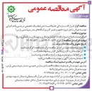 تصویر کوچک آگهی اجرای عملیات اصلاح شمع اسکله ۱۵ شامل برشکاری و جوشکاری در خشکی و دریا 