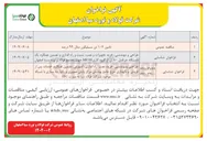 تصویر کوچک آگهی تامین ۱۰۷ تن سیلیکون متال ۹۹ درصد 