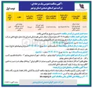 تصویر کوچک آگهی احداث شبکه توزیع برق فشار متوسط