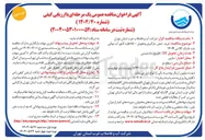 تصویر کوچک آگهی خرید حمل ، بارگیری و تحویل ۸۵۰۰ فقره کنتور آب مولتی جت خشک کلاس ۱۶۰R 