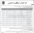 تصویر کوچک آگهی احداث مراکز آموزشی طرح حمایتی مسکن