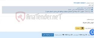 تصویر کوچک آگهی لیوان یکبار مصرف