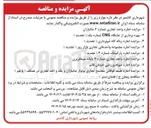 تصویر کوچک آگهی مزایده اجاره طبقه فوقانی مجتمع تجاری