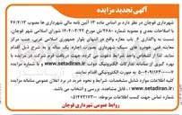 تصویر کوچک آگهی واگذاری ۶ باب مغازه 