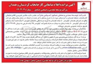 تصویر کوچک آگهی  اقلام ضایعاتی 