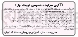 تصویر کوچک آگهی پیش دبستانی غیر دولتی 