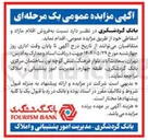 تصویر کوچک آگهی فروش اقلام مازاد و اسقاطی