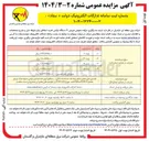 تصویر کوچک آگهی  فروش ۴ دستگاه ترانس قدرت اسقاطی